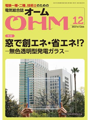cover image of ＯＨＭ2021年12月号